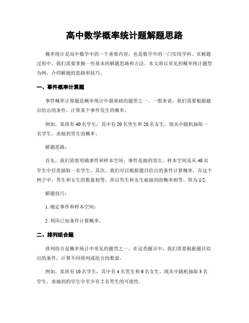 高中数学概率统计题解题思路