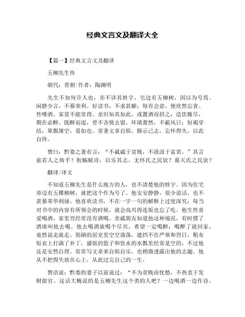 经典文言文及翻译大全