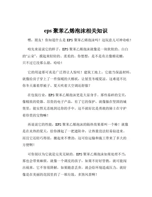 eps聚苯乙烯泡沫相关知识