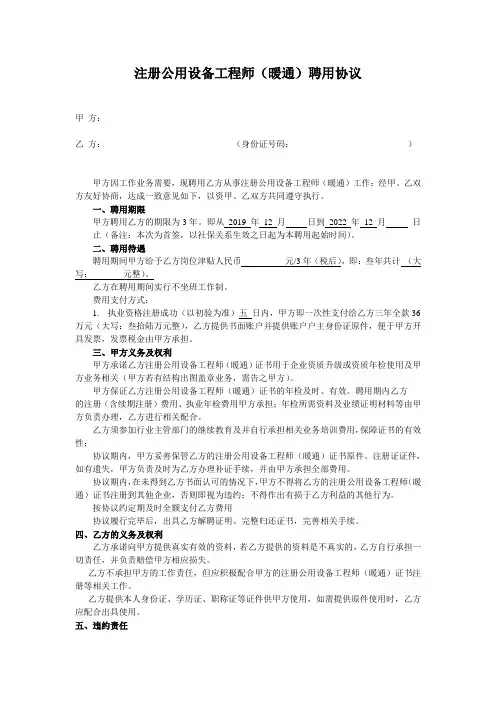 注册公用设备工程(给排水)聘用协议(2019.11.15 (1)
