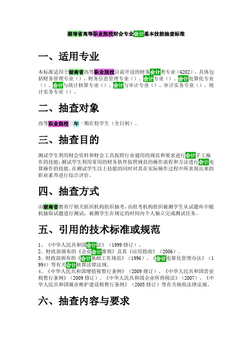 湖南省高等职业院校财会专业会计基本技能抽查标准