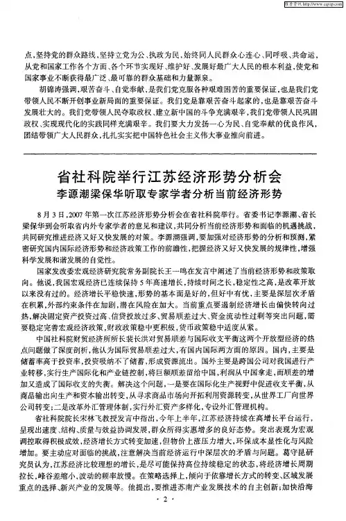 省社科院举行江苏经济形势分析会