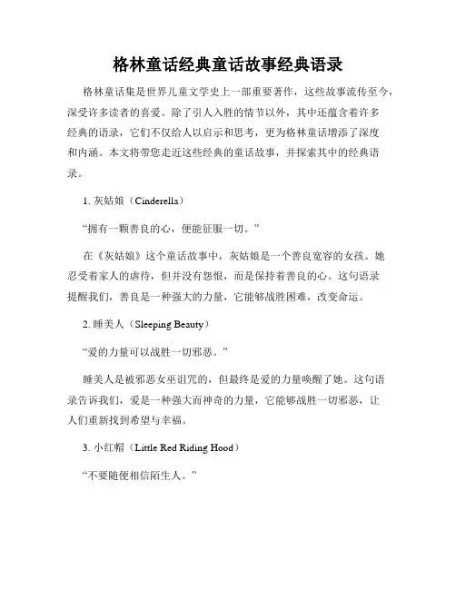 格林童话经典童话故事经典语录