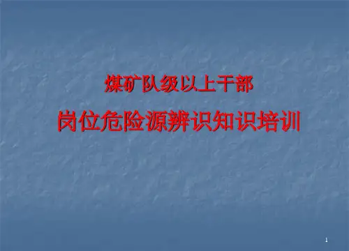 胶带输送机司机岗位危险源辨识