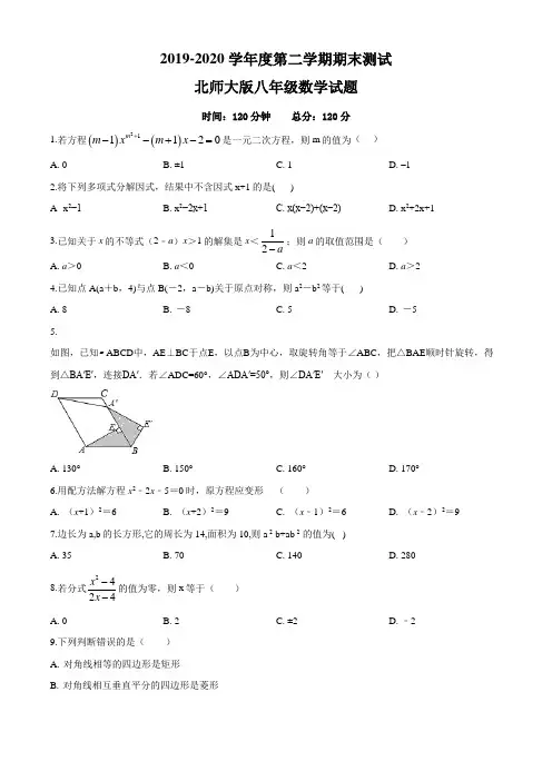[北师大版]八年级下册数学《期末考试卷》(含答案解析)