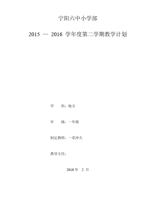 一年级下健康教育教学计划(北京教育)