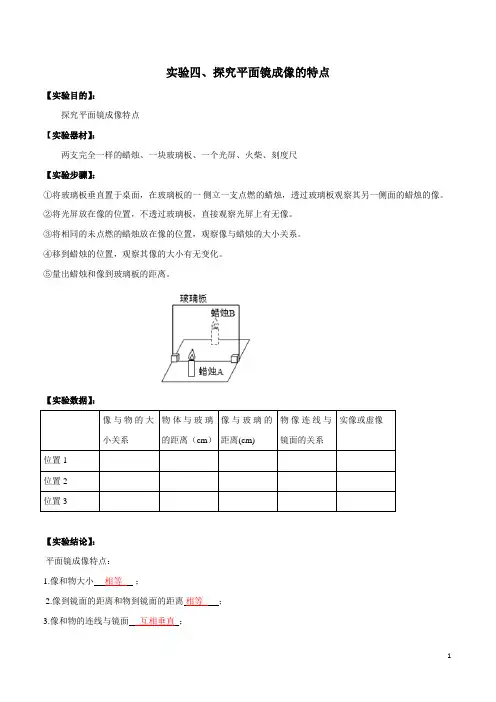 实验04 探究平面镜成像特点实验(解析版)