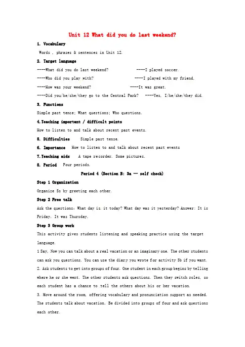 中学七年级英语下册 Unit 12 What did you do last weekend Period 4教案 (新版)人教新目标版