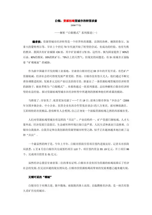 白银：资源枯竭型城市的转型求索