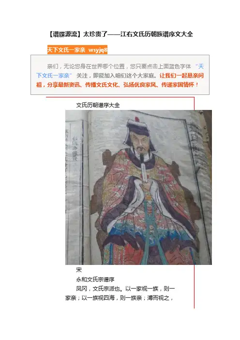 【谱牒源流】太珍贵了——江右文氏历朝族谱序文大全