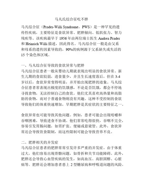 马凡氏综合征吃不胖