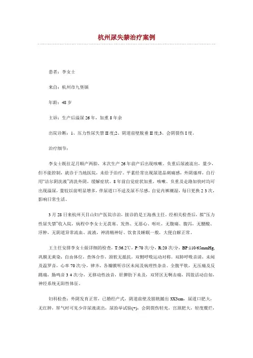 杭州尿失禁治疗案例(一)