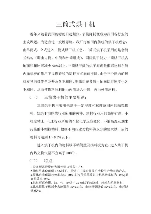 三筒烘干机说明书