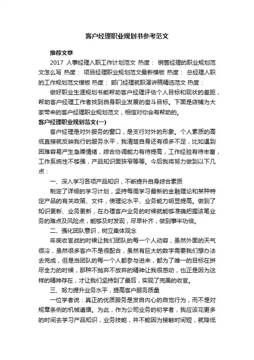 客户经理职业规划书参考范文