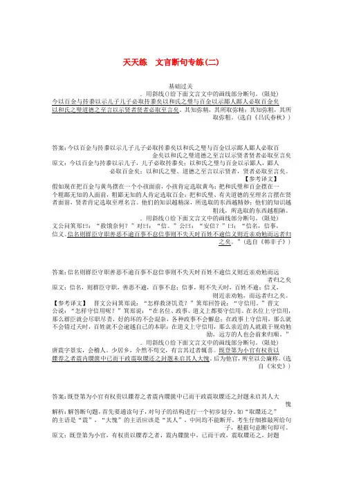 2020版高考语文全程训练小题天天练28文言断句专练二含解析