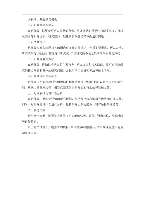 文科博士开题报告模板