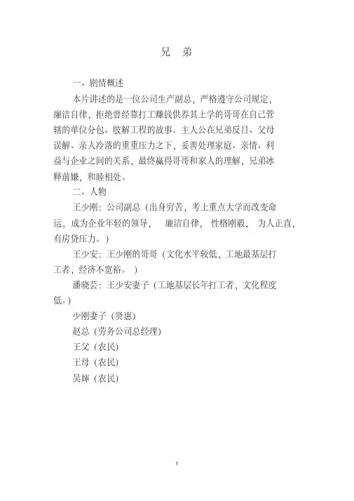 反腐倡廉微电影剧本《兄弟》(获得集团微电影大赛一等奖)剖析