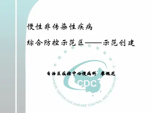 8-全民健康生活方式行动示范创建 PPT课件