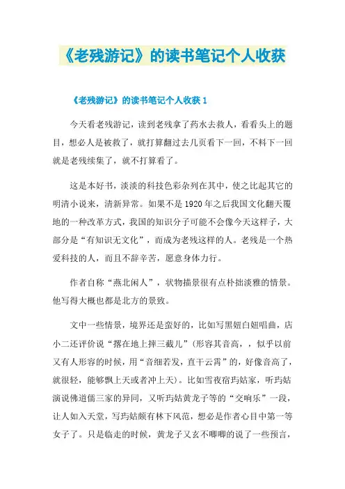 《老残游记》的读书笔记个人收获