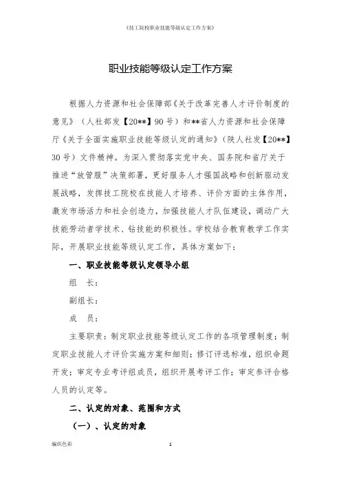 《技工院校职业技能等级认定工作方案》
