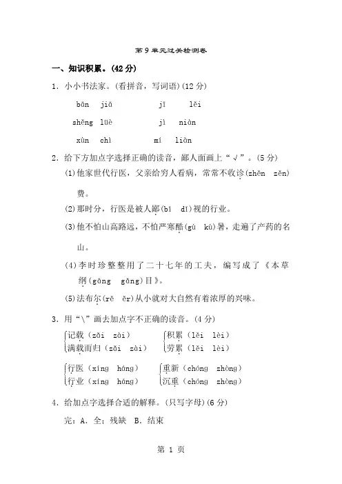 三年级下册语文单元测试第九单元 A卷_北师大版(含答案)-经典教学教辅文档