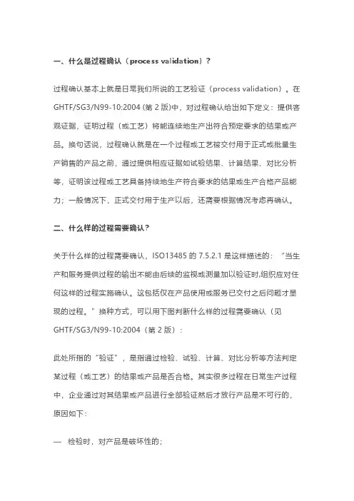 医疗器械过程验证和确认