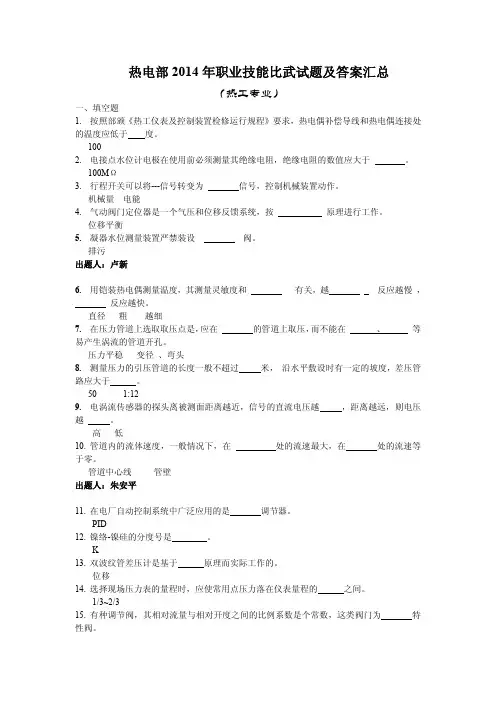 【VIP专享】热工比武试题