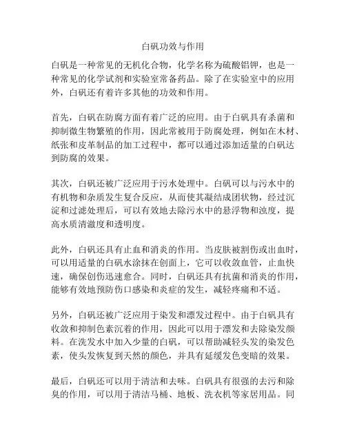 白矾功效与作用 2