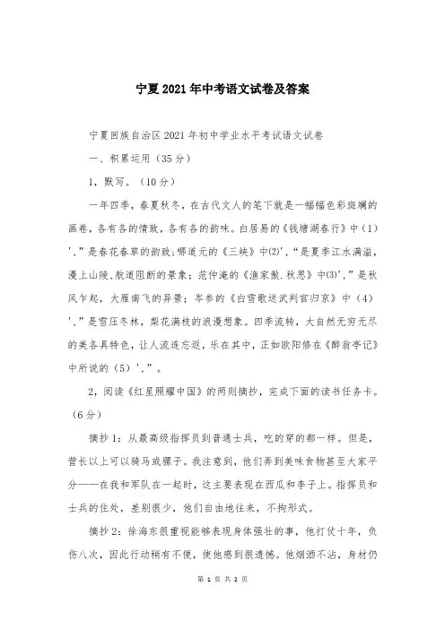 宁夏2021年中考语文试卷及答案