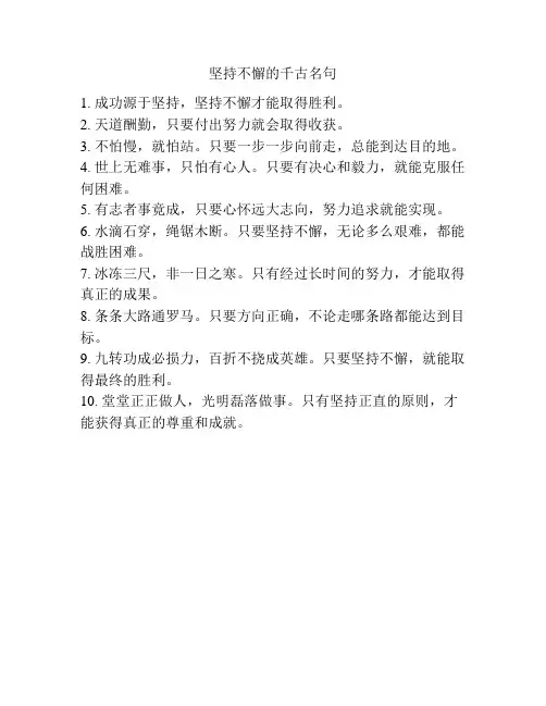 坚持不懈的千古名句