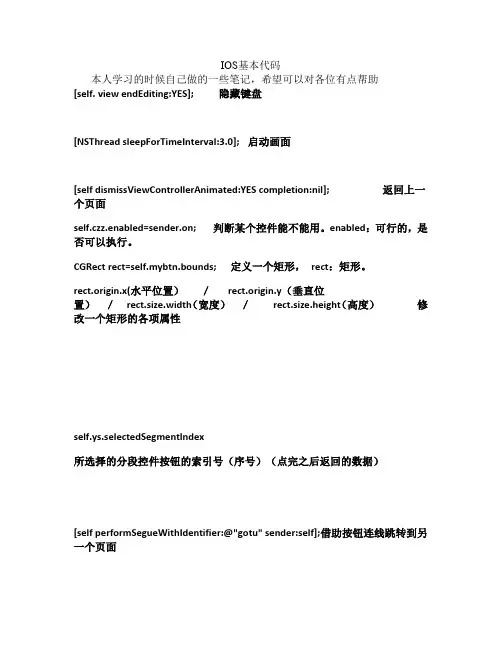 IOS基本代码