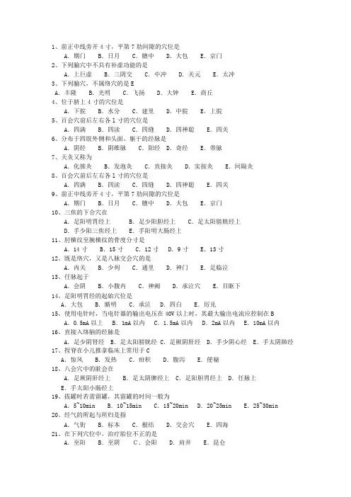 2011年贵州省针灸推拿学专业(必备资料)