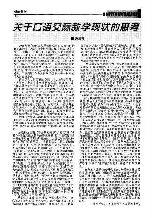 关于口语交际教学现状的思考