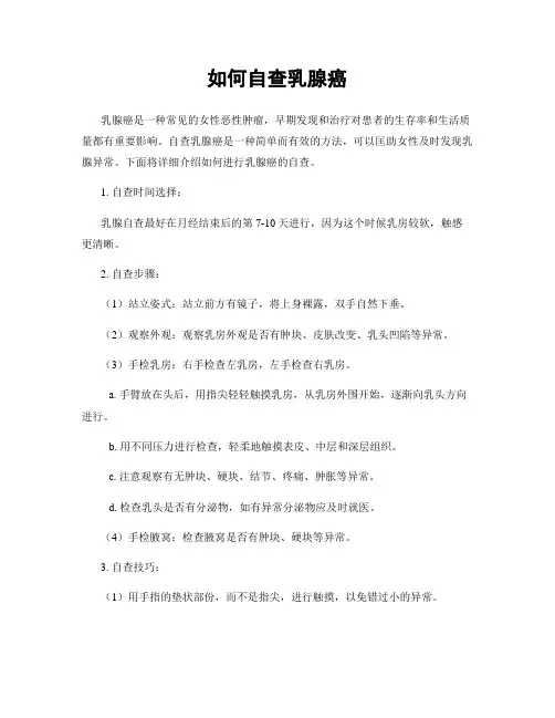 如何自查乳腺癌