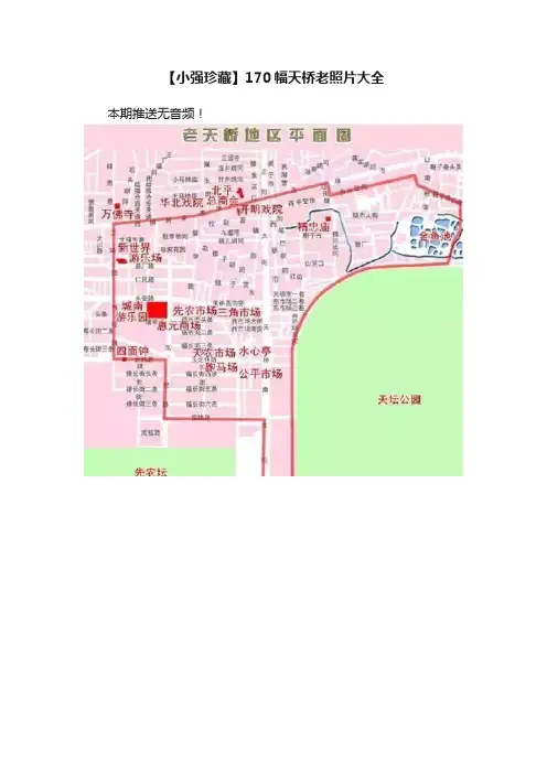 【小强珍藏】170幅天桥老照片大全