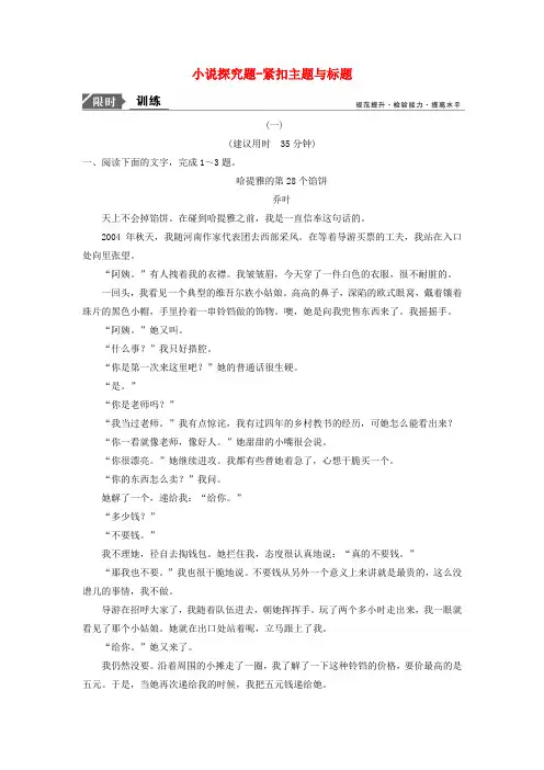 2017届高三语文复习文学类文本阅读抢分点八小说探究题_紧扣主题与标题