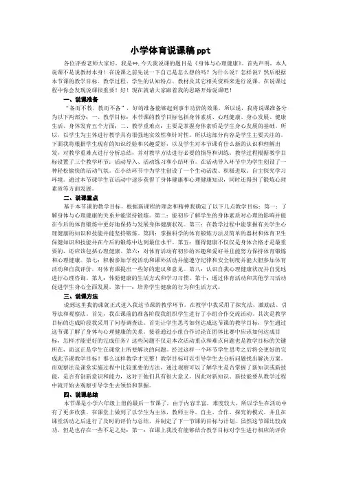 小学体育说课稿ppt