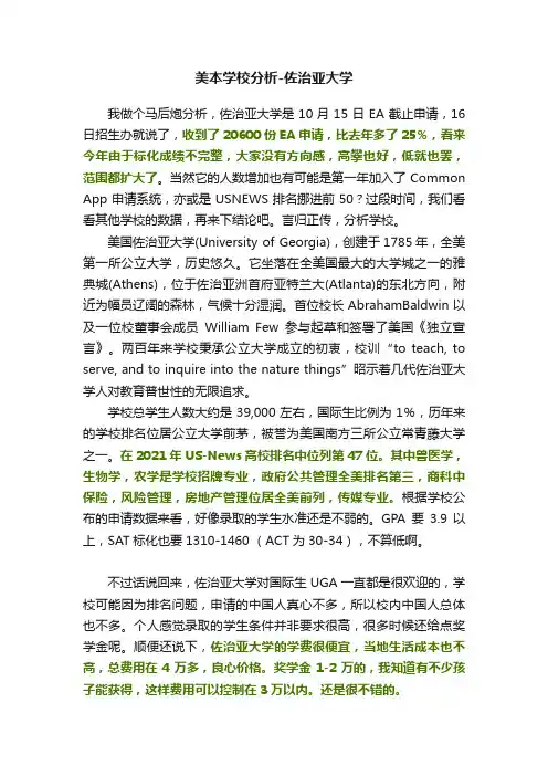 美本学校分析-佐治亚大学