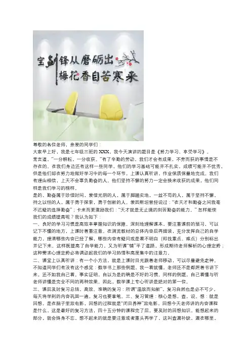 《努力学习 享受学习》国旗下讲话稿