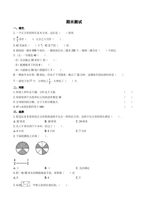 [精美版]三年级(上册)数学试卷-期末测试(含答案) 人教新课标(2014秋)