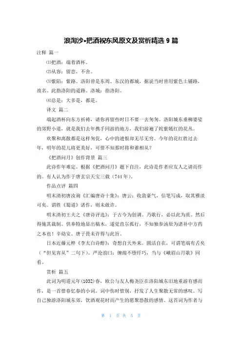 浪淘沙·把酒祝东风原文及赏析精选9篇