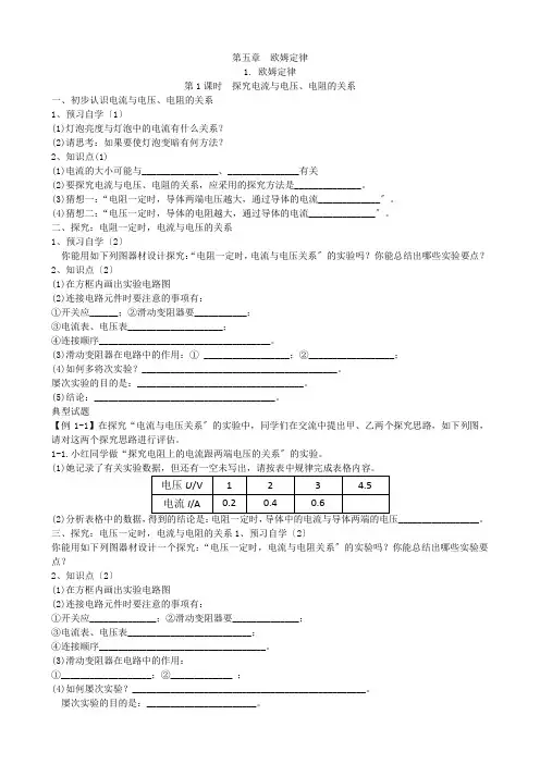 (新)物理教科版九年级《5.1 .1欧姆定律 》导学案(附答案)