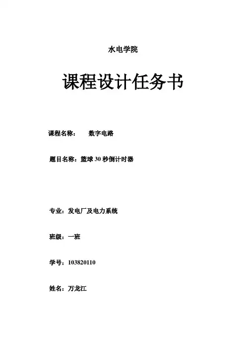 篮球30秒倒计时器设计