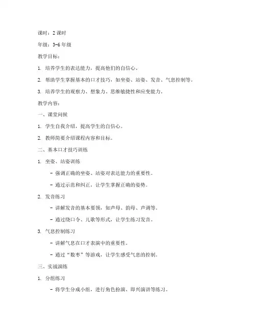 口才少儿班教案模板及范文