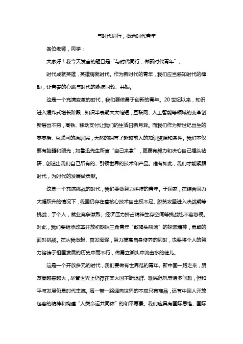 与时代同行,做新时代青年
