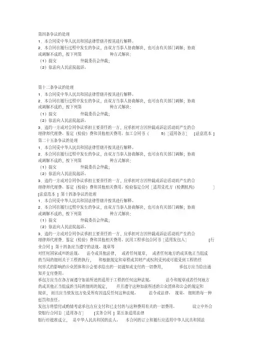 合同条款-争议处理条款