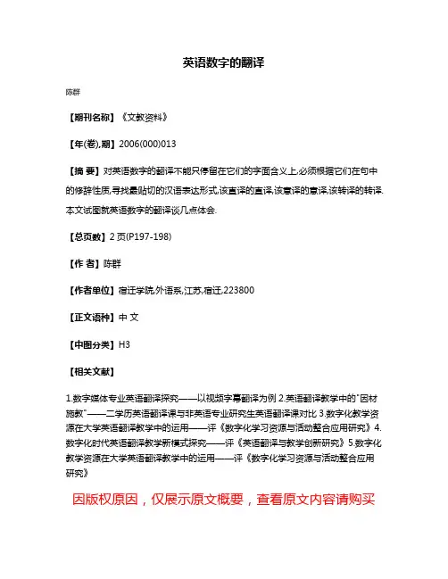 英语数字的翻译