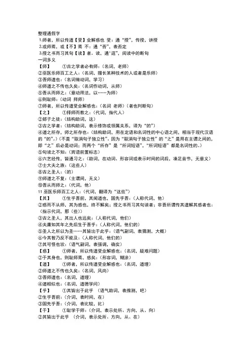 师说字词句整理