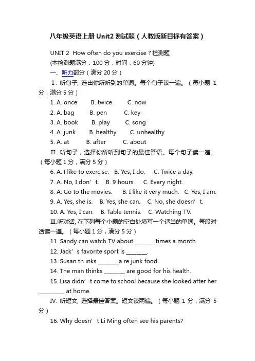 八年级英语上册Unit2测试题（人教版新目标有答案）
