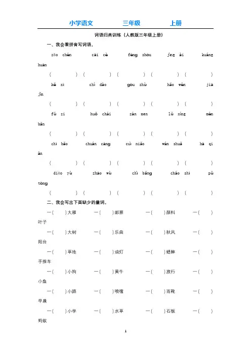 部编版语文三年级上册词语专项(附答案)